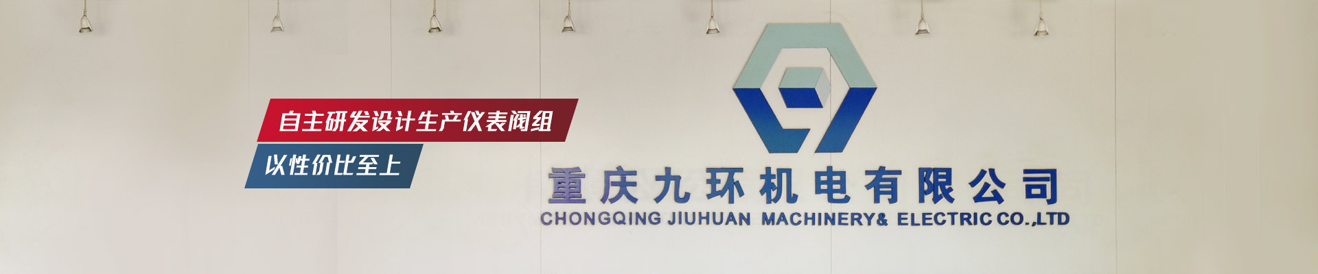 九環(huán)機電-自主研發(fā)設計生產(chǎn)儀表閥組，以性價比至上